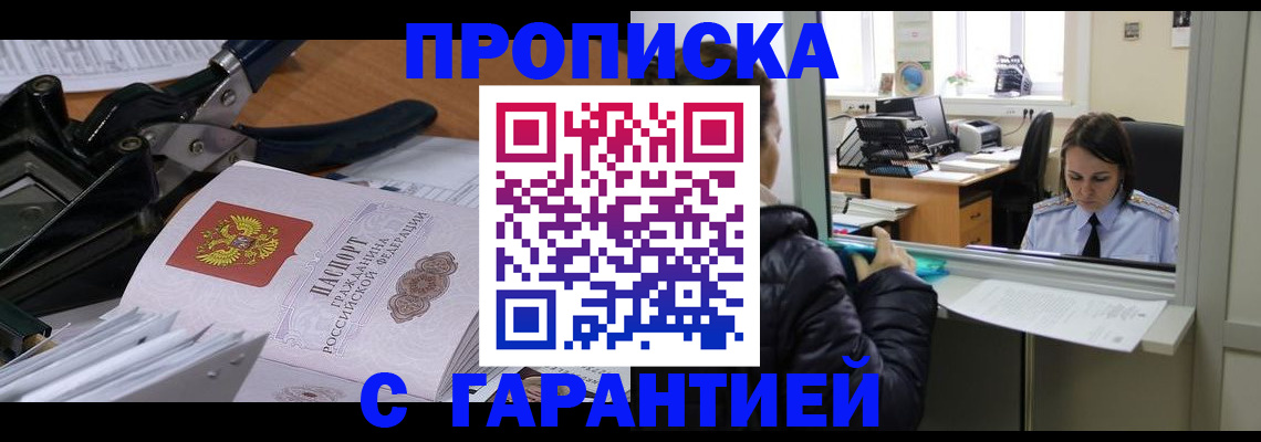 прописка штамп в Мамадыше