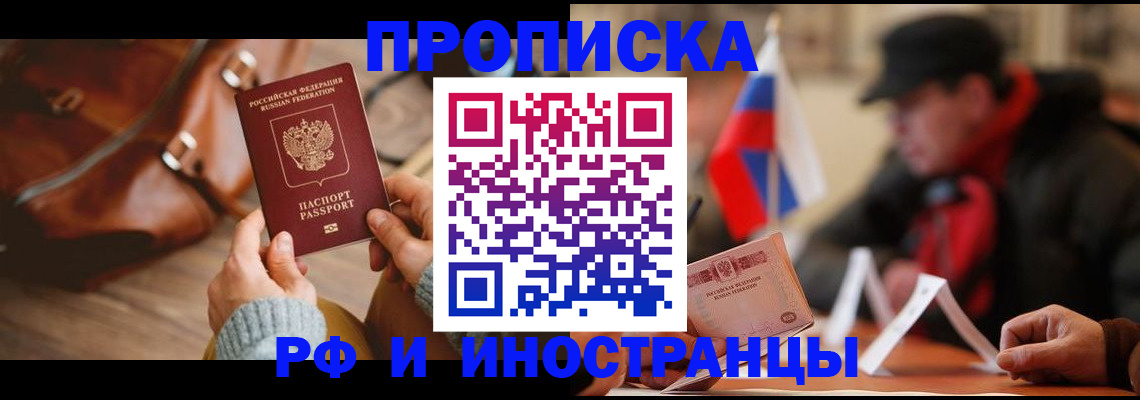 прописка для работы в Мамадыше