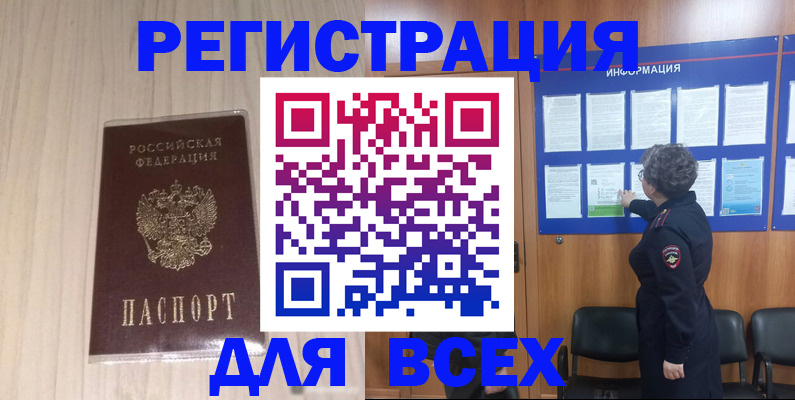 прописка законно в Мамадыше